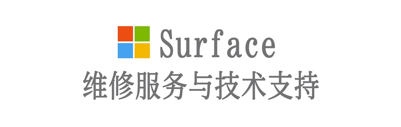 南部surface产品维修服务中心
