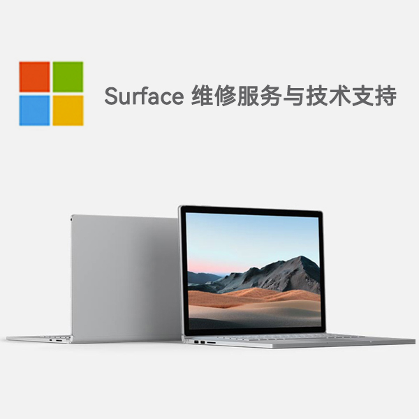 南部surface产品维修服务电话